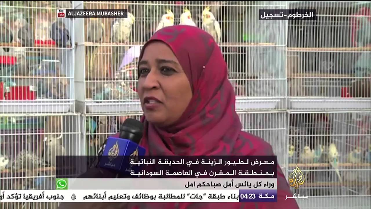 معرض لطيور الزينة في الحديقة النباتية بمنطقة المقرن في العاصمة السودانية