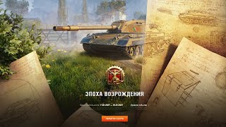 ЭПОХА ВОЗРОЖДЕНИЯ - ДЕНЬ 10 ✦  НАБОР В КЛАН ✦ ЗАБЕРИ ПОДАРКИ ОТ WG