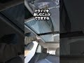 新型RAV4のパノラマムーンルーフ(サンルーフ)はかなり大きいです！#新型rav4 #rav4 #納車