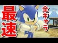 超強化されたソニックのスピードがヤバすぎる件【スマブラSP】