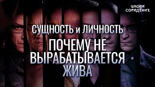 Как выйти из замкнутого круга. Сущность и личность #Гарат #школаСорадение