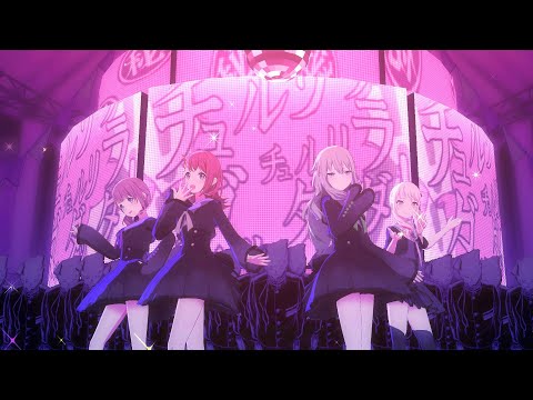 《プロセカMV》休日、趣味人同士で。で「チュルリラ・チュルリラ・ダッダッダ！」