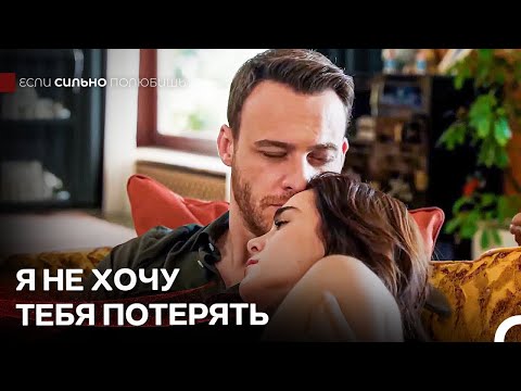 Ты - Моя Самая Прекрасная Гавань - Если Сильно Полюбишь