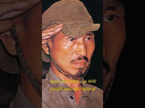 الضابط الياباني الذي قاتل 29 عام ا بعد انتهاء الحرب العالمية الثانية
