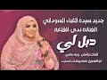 ندى القلعة دبل لي Nada Algalaa 