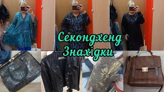 видео: Знахідки в Секонд Хенд / Vlog Second Hand 👗👠👛 / Класні Знахідки🍬 на вагу #secondhandshopping #секонд картинка: Знахідки в Секонд Хенд / Vlog Second Hand 👗👠👛 / Класні Знахідки🍬 на вагу #secondhandshopping #секонд