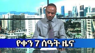 Ethiopia -Esat Amharic Day Times News Oct 20 2023