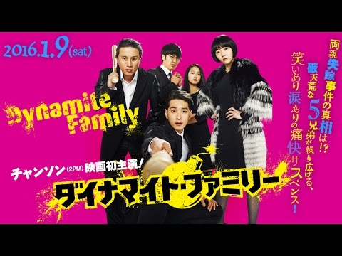 『ダイナマイト・ファミリー』 予告篇