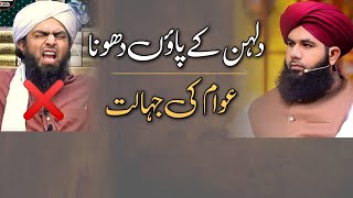 Dulhan ke Paun Dhona|Reply||Allama Zeeshan Madani|Maulana ilyas Qadri|Muhammad Ali Mirza screenshot 4