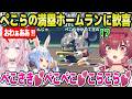 【ホロ甲2026】決勝打の満塁HRを打ったぺこらに驚愕のこより監督＆ベタ褒めのマリン監督ｗ「なんだこの学校！」＋1年目夏～秋大会面白まとめ【ホロライブ 切り抜き/宝鐘マリン/博衣こより/兎田ぺこら】のサムネイル