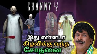 Granny 4 😨 Tamil Gameplay || JILL ZONE