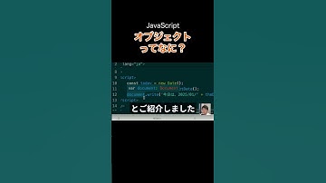JavaScriptのオブジェクトってなに？ #shorts #javascript #vscode