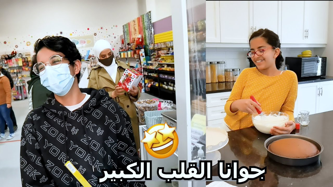 مفاجآت قبل عيد ميلاد ريما يوميات عصابة بدر على اليوتيوب