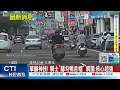 【每日必看】單腳神技! 騎士"腳勾鴨舌帽" 網讚:核心超強 20261004