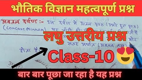 Prakash Ka Paravartan Class 10 || प्रकाश का परावर्तन तथा अपवर्तन One Shot || Class 10th Science