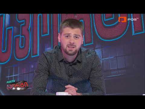 POSTV სპორტი  -საკალათბურთო სუპერლიგის ახალი სეზონი