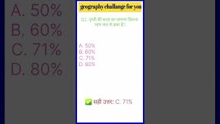 👉 “Geography GK Questions | 90% लोग नहीं जानते ये सवाल 😱 | UPSC तैयारी”#shorts#geography#studyville