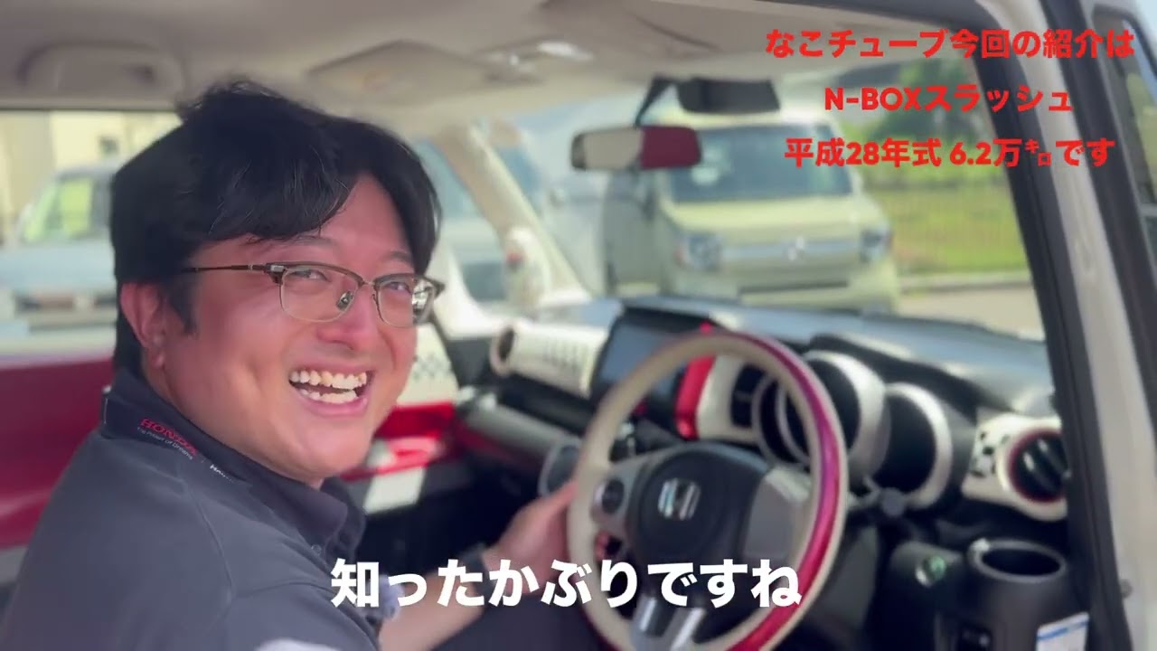 【中古車紹介】N-BOXスラッシュ赤白ダイナーコーデ