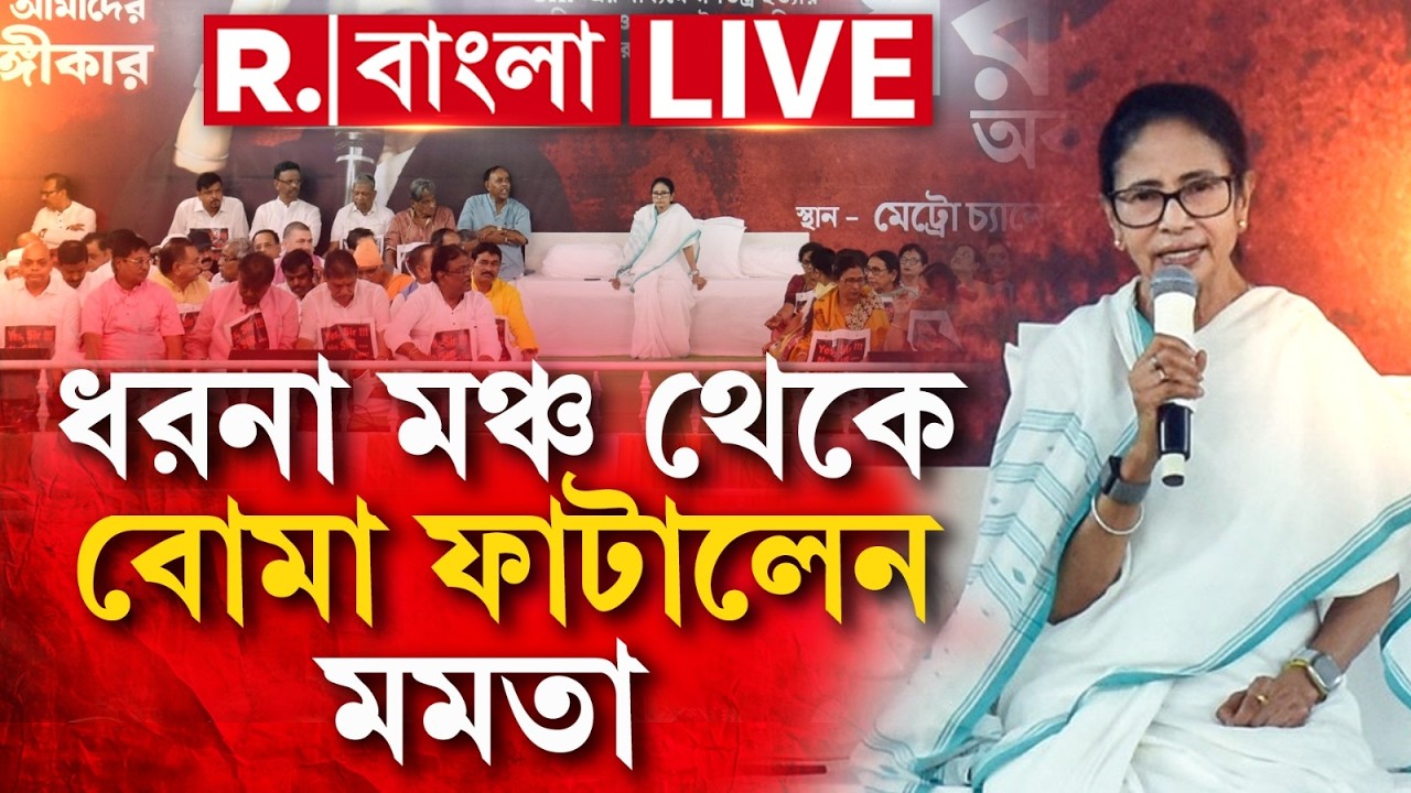 Mamata Banerjee | ধরনা মঞ্চ থেকে মমতা যা বলে দিলেন তাতেই স্পষ্ট জিতছে কারা