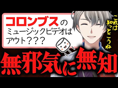 コロンブスMVなぜ燃えた 炎上の話から歴史解説が止まらなくなるかなえ先生 アメリカ建国黒歴史講義 かなえ先生切り抜き Mrs GREEN APPLE ミセス 人種差別 植民地