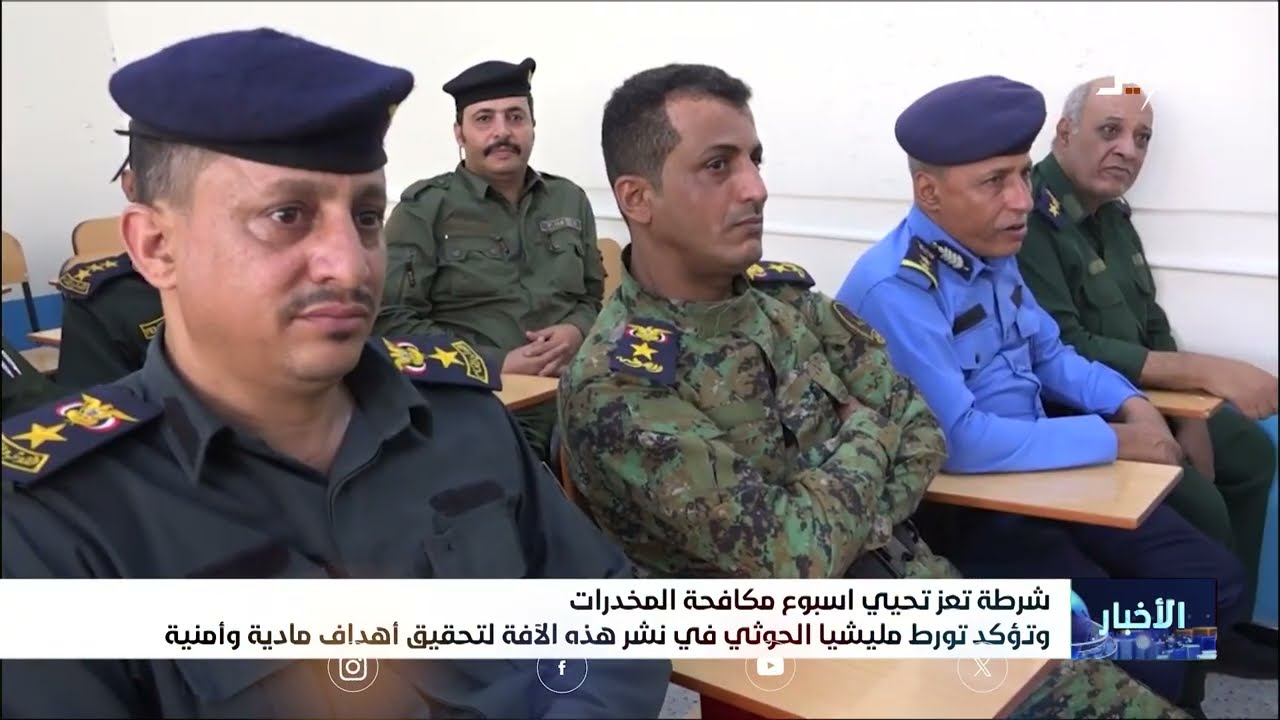 تعز: إطلاق حملة لمكافحة المخدرات واتهام للحوثيين بالوقوف خلفها
