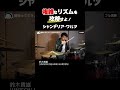 音楽の恥ずかしくないノり方