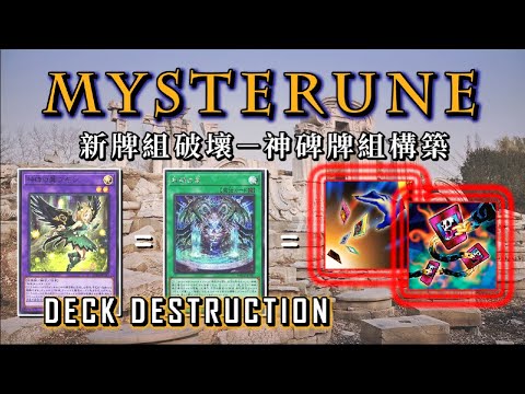 Yu-Gi-Oh! RUNICK DECK PROFILE | DECK DESTRUCTION | POST TACTICAL