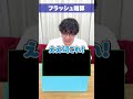 【妖怪】フラッシュ暗算をしたかったのに #QuizKnockと学ぼう #Shorts