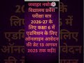 JNVST ONLINE FORM CLASS 6 ENTRANCE EXAM 2026-27 DATE EXTENDED#shorts