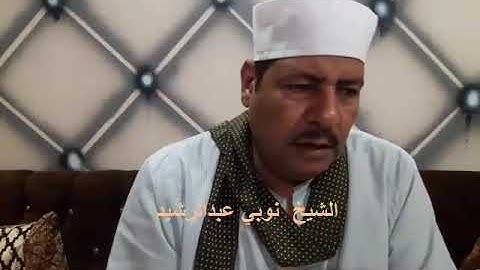 الشيخ نوبي عبدالرشيد وما تيسر من سورة  يس -  سجلت التلاوة بتاريخ  29 - 8 -  2020