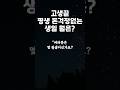 고생끝 돈걱정 없는 노후보낼 생일달 3가지/말년운 타고난 부자의 달 #재물복 #풍수 #생일운세 #말년운