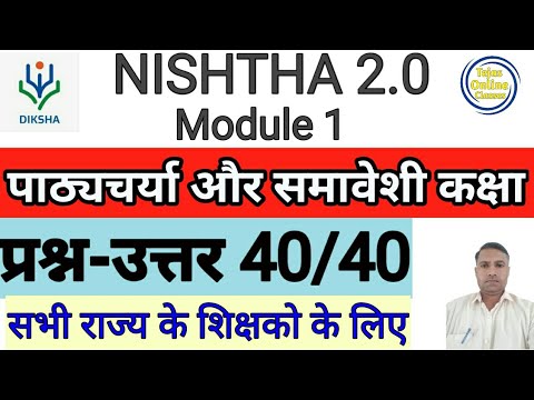 Nishtha 2.0 module 1 quiz answers | nishtha 2.0 module 1 answer key | nishtha module 1 quiz answers