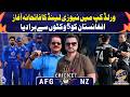 T20 World Cup 2026: New Zealand T20 World Cup Win | Defeat Afghanistan  - Kuch Cricket Ho Jaye