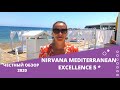 Nirvana Mediterranean Excellence 5* | Честный обзор отеля в Турции 2020, Кемер