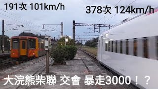 暴走3000交會柴聯自強!!台鐵378次+191次 隆田交會通過 (魚尾版)