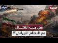 هل يجب القتــ ـال مع النظام الإيراني رضا بودراع يتحدث عن واجب النخب والعلماء