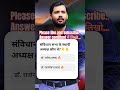 संविधान सभा का स्थायी अध्यक्ष कौन था? | Hard GK | Most Important GK Question #shorts #viral#gk#short