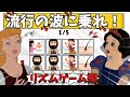 【最先端】流行の波に乗れ姫👸リズムゲーム編【バズり】#anime #ディズニー #disney #アフレコ #小顔マスクマンママ #アニメ #こがマスク #shorts 