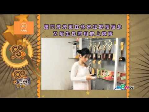 0823 八尽娱乐- 林峯再墮國產妹陷阱 廈門女友入屋狂影