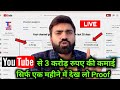  3 crore kamaye sirf 1 month me tech champion support youtube channel se