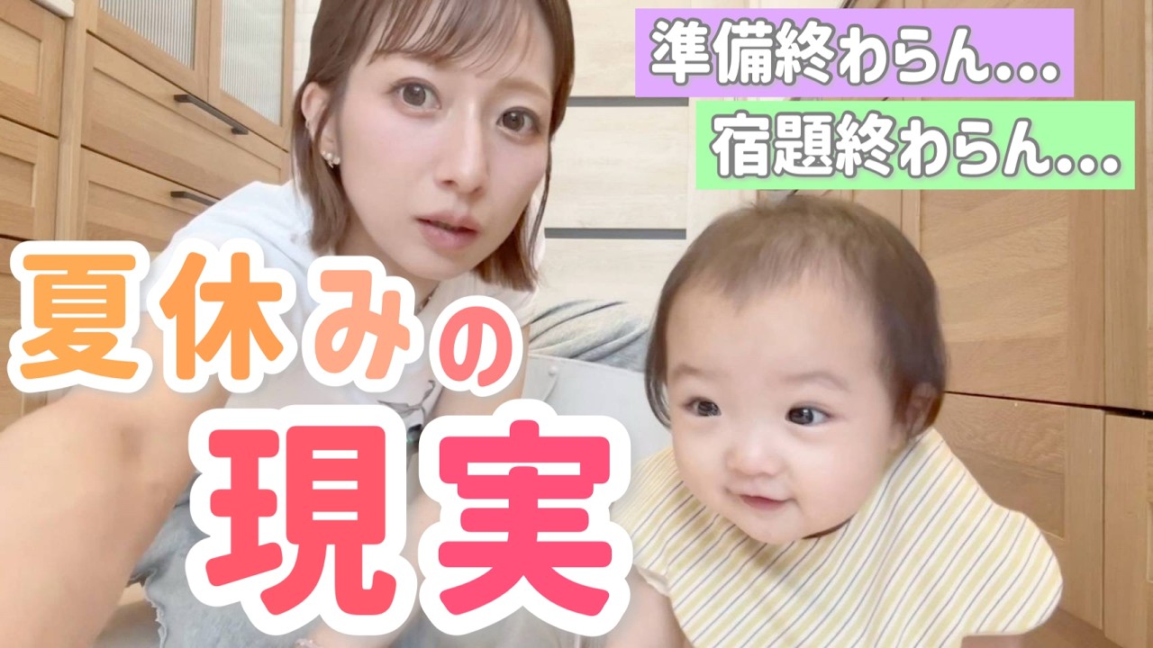 【夏休みの現実】旅行準備と子どもたちの宿題と水遊びに追われた夏休みの日中😂