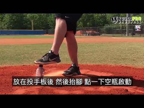 三種絕對"不能碰"的投球訓練