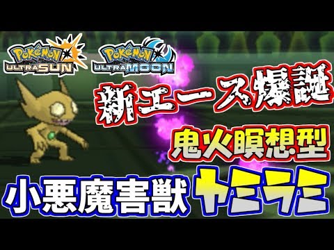 Usum メガヤミラミのおぼえる技 入手方法など攻略情報まとめ ポケモンウルトラサンムーン 攻略大百科