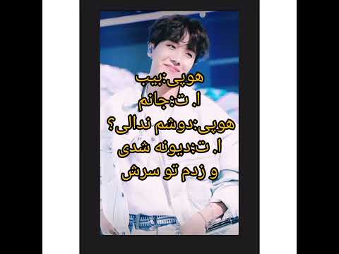 وانشات  پارته جیهوپ درخواستی پارت