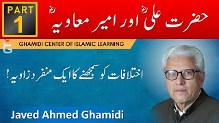 Hazrat Ali Ra Aur Ameer Muawiya Ra Ka Ikhtilaf - Part 1 - Javed Ahmed Ghamidi