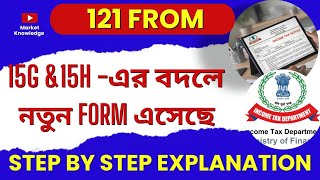 Form 121 Detailed Explanations to save TDS |Form 15G & 15H ❌Form 121✅ applicable form 1st April 2026