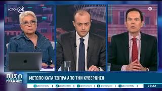 Πολιτικός σάλος με τις δηλώσεις Άδωνι - Πως αντιδρά η ΕΛ.Α.Σ | ACTION 24