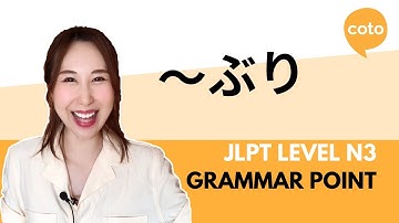 JLPT N3 文法: ～ぶり (~buri): 日本語で「初めて…」と言う方法
