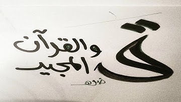 القرآن الكريم-عبدالرحمن العوسي سورة ق-QURAN-SURAT QAF BY Abd rahman al ossi