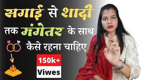सगाई के बाद की सारी बातें 👩‍❤️‍💋‍👨 ll Sagai Ke Baad Ki baate